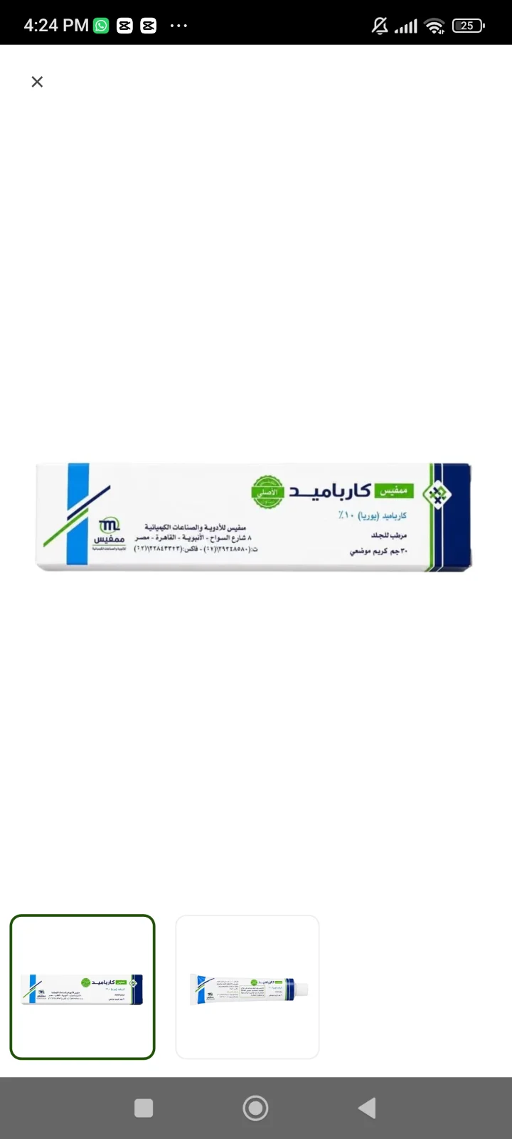 كارباميد كريم موضعي للبشرة ـ 30 جم