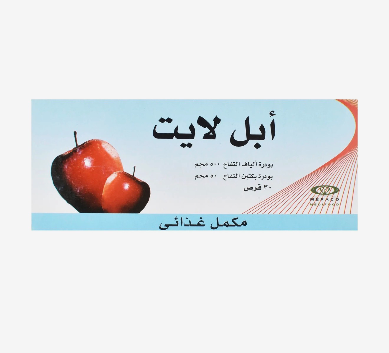 ابل لايت (Apple Lite) للتخسيس 30 قرص